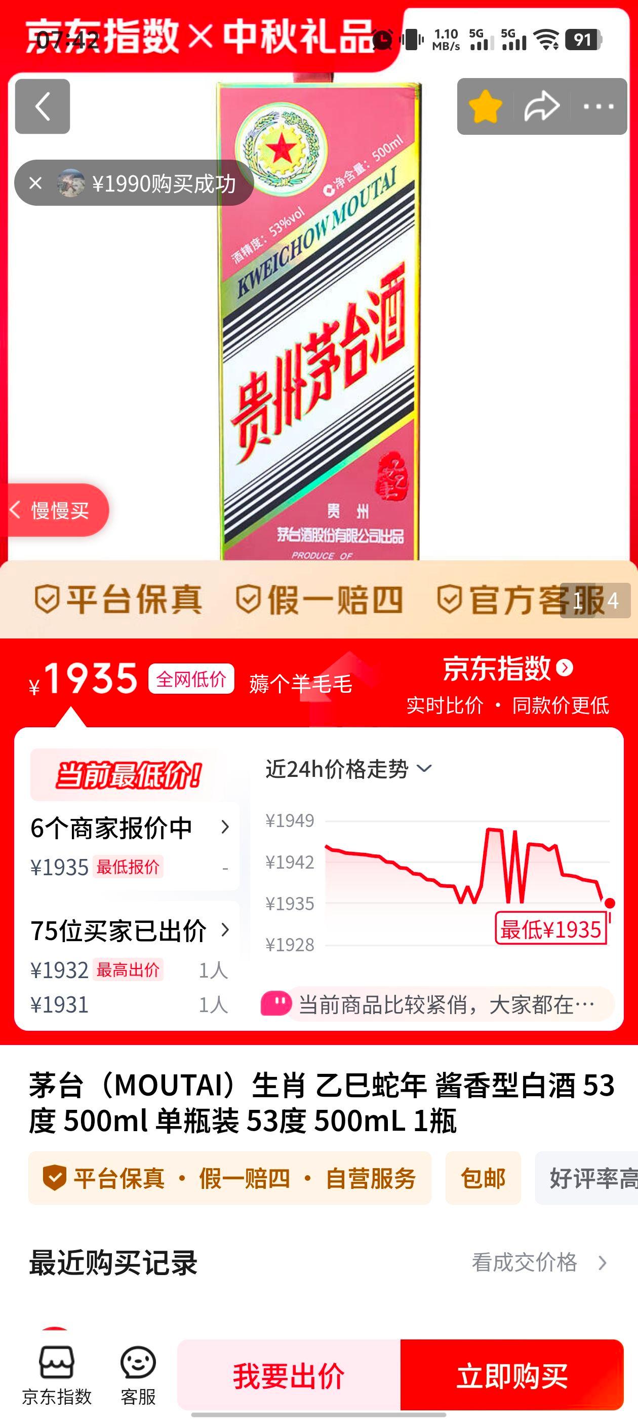 再降价：MOUTAI/茅台 乙巳蛇年生肖纪念酒 53° 酱香型 500ml 1瓶优惠证明