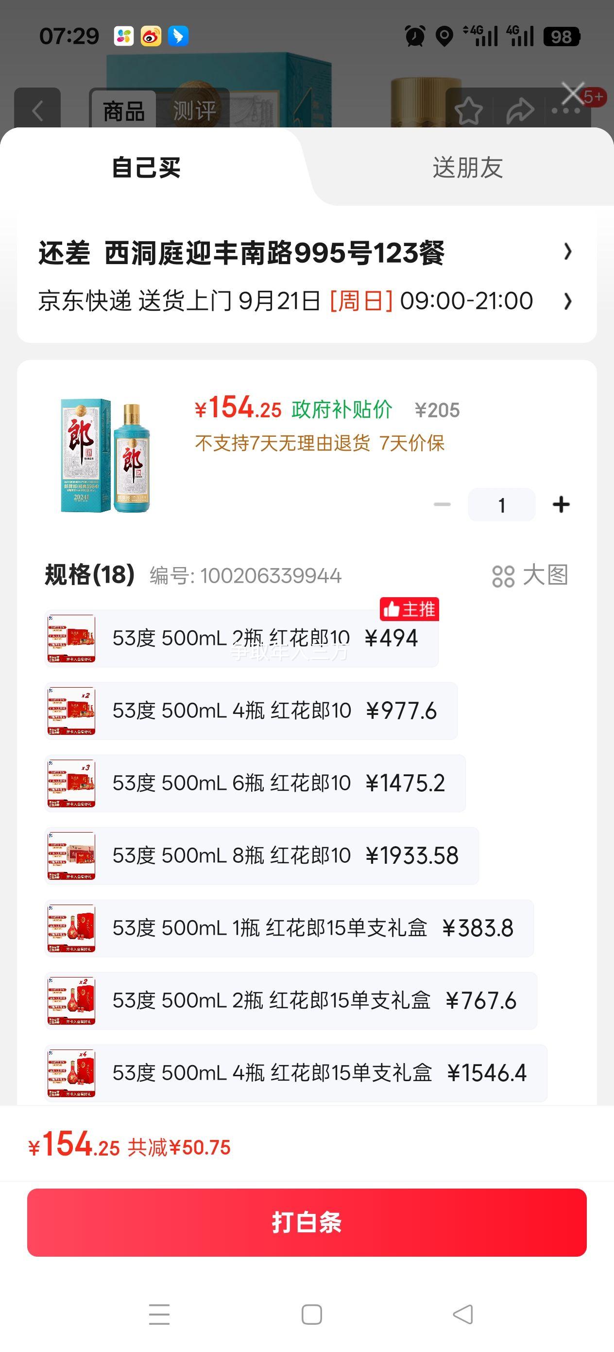 再降价:郎酒 经典1984 2024特别版 53° 酱香型 1瓶 500ml优惠证明