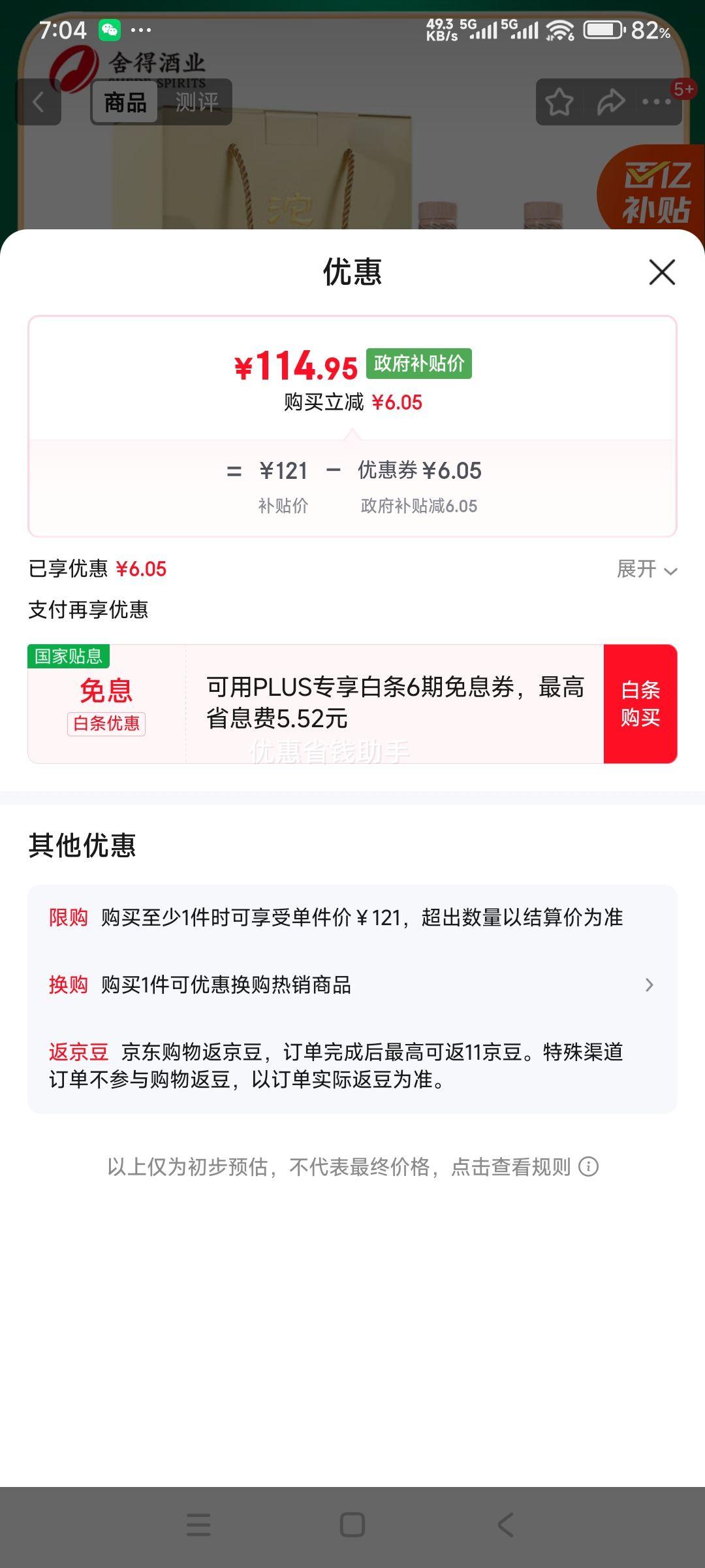 沱牌 沱牌9 T68 50° 浓香型 2瓶 480ml优惠证明