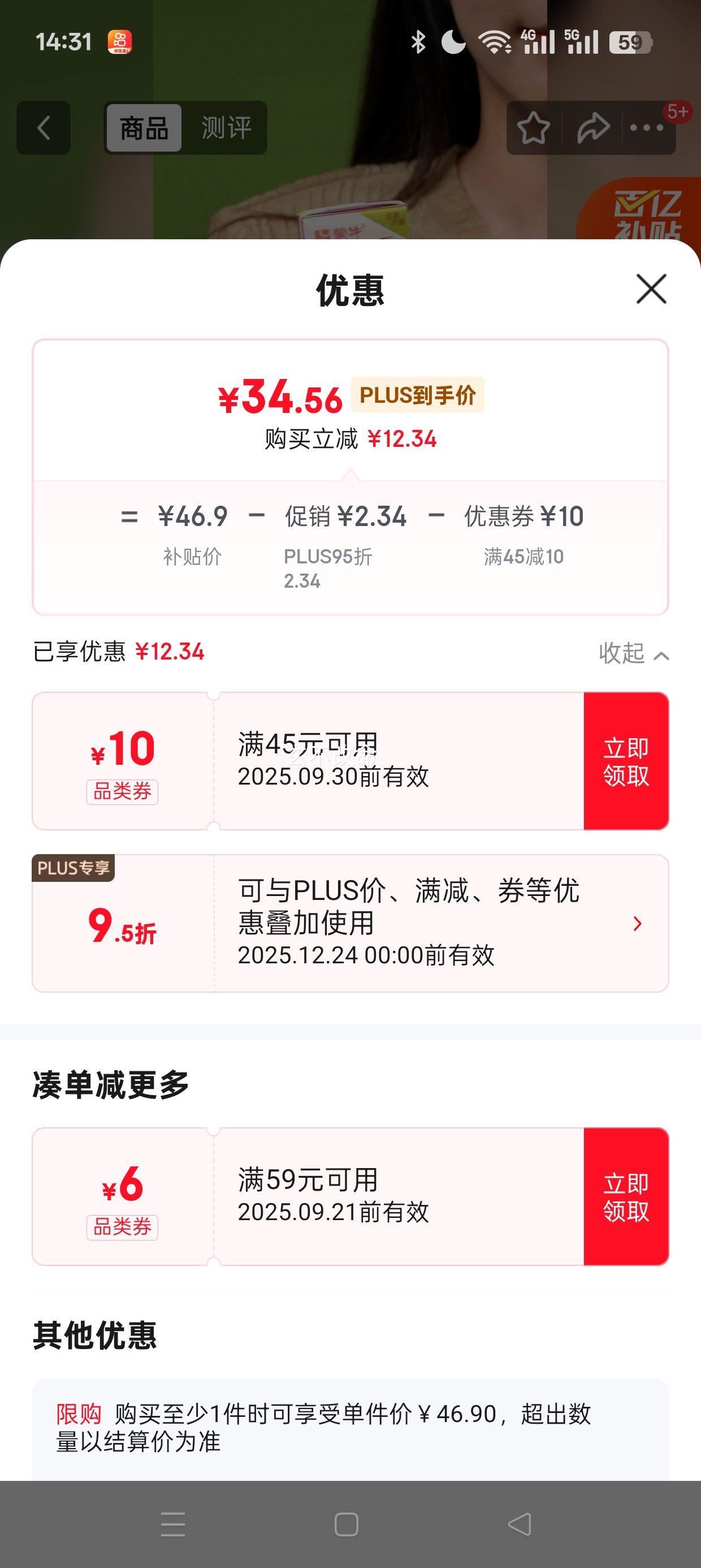 plus会员、再降价:真果粒 缤纷礼盒装 250g 混合口味 24盒优惠证明