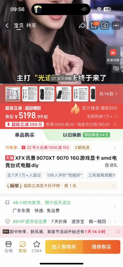 88VIP：讯景Radeon RX 9070XT 雪狼 16GB优惠证明