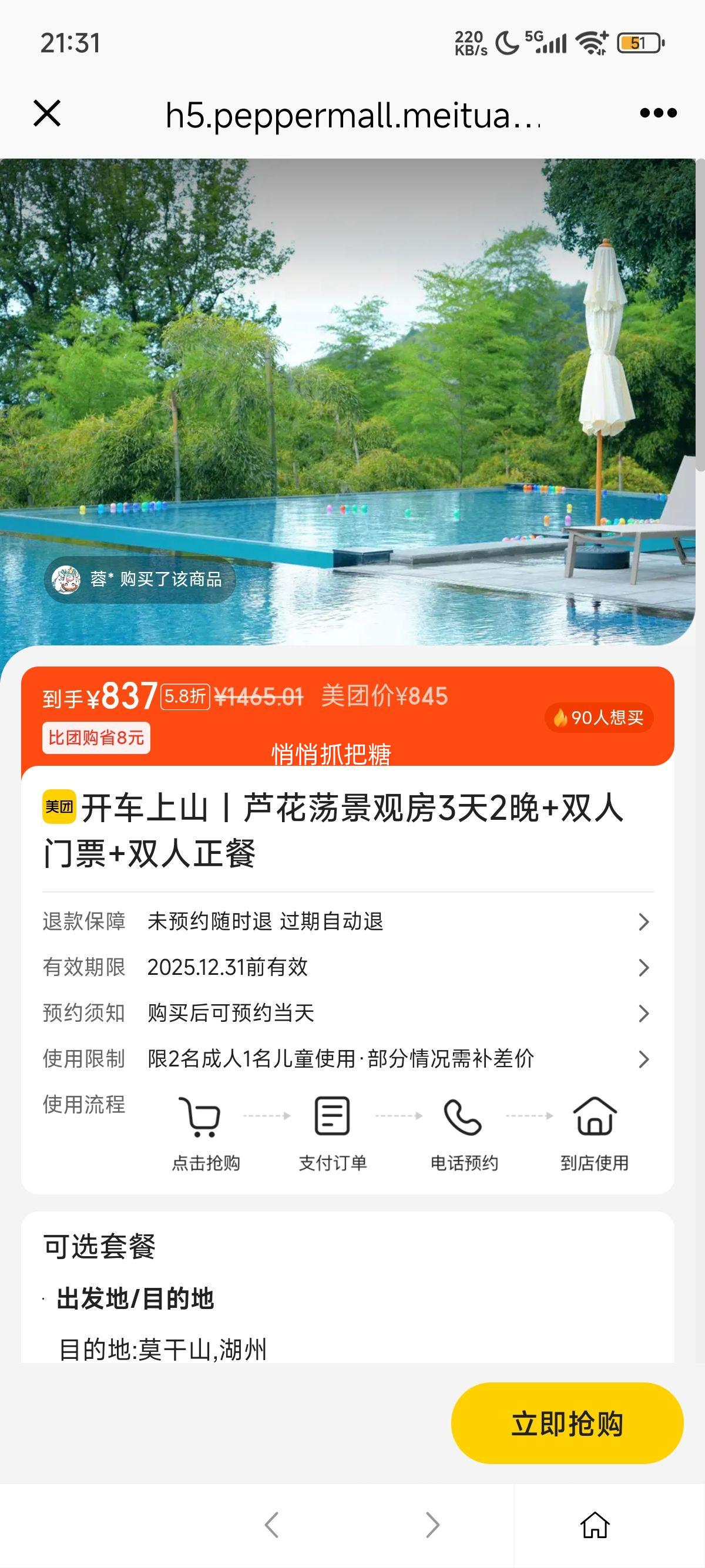 美团 开车上山丨芦花荡景观房3天2晚+双人门票+双人正餐优惠证明
