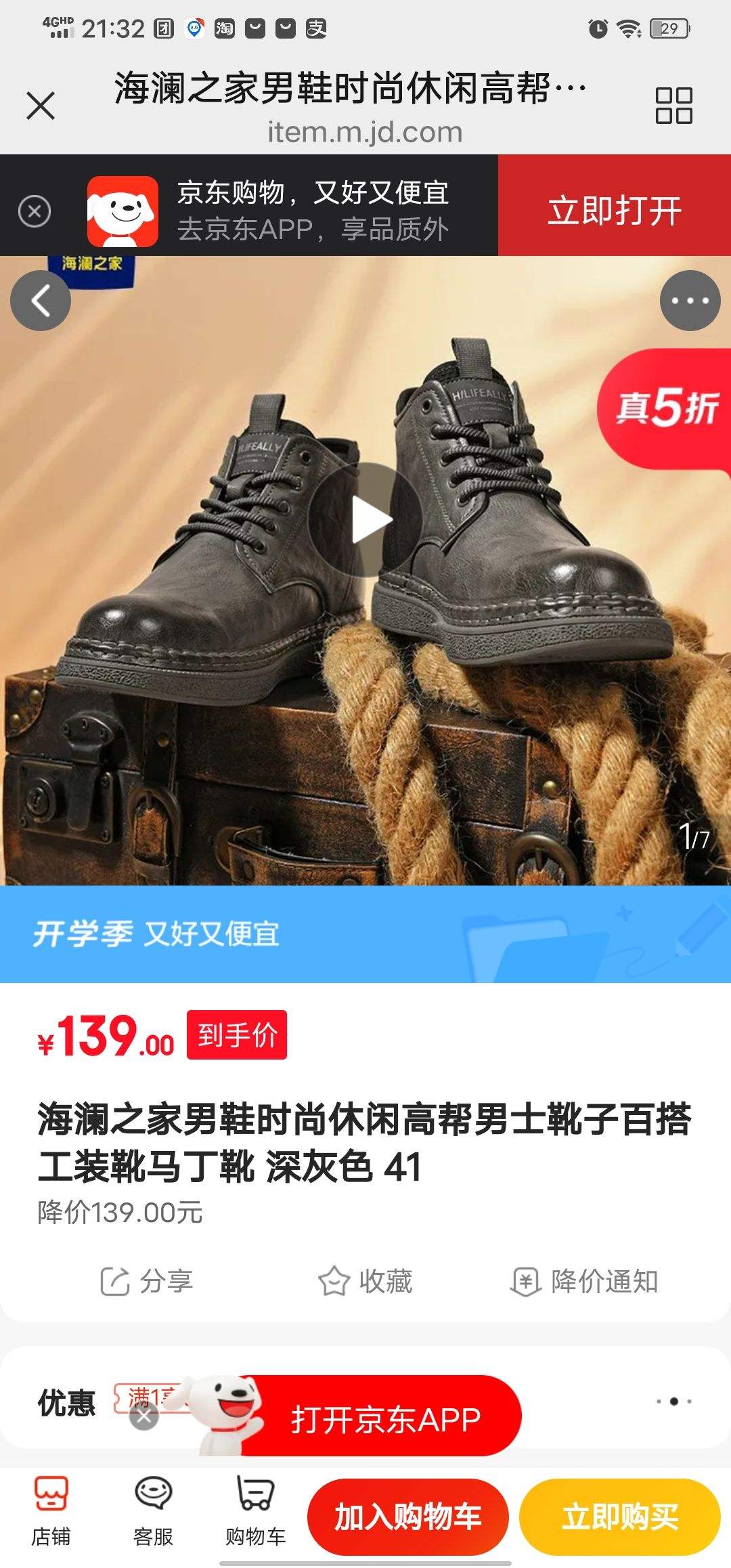 海澜之家男鞋时尚休闲高帮男士靴子百搭工装靴马丁靴 深灰色 41优惠证明