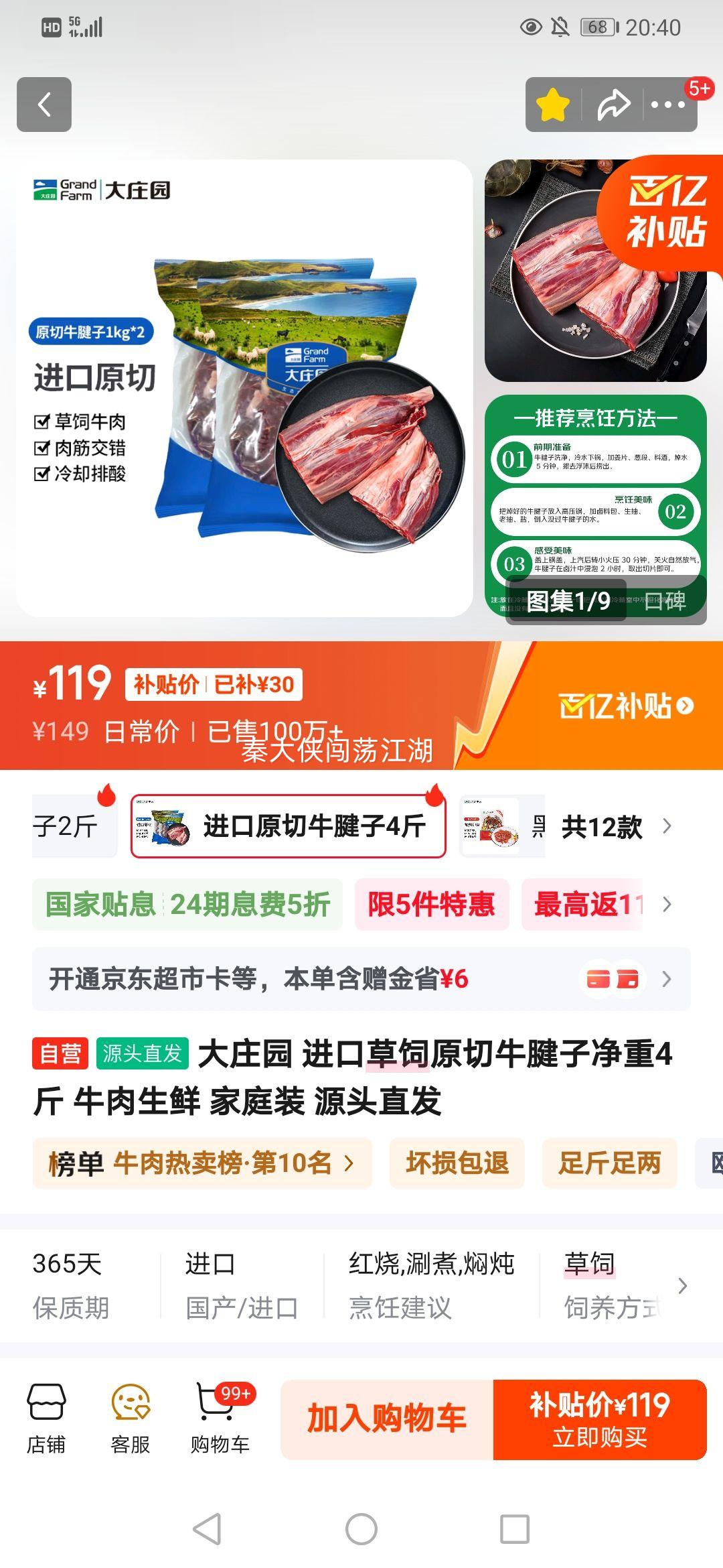 大庄园 进口草饲原切牛腱子净重4斤 优惠证明