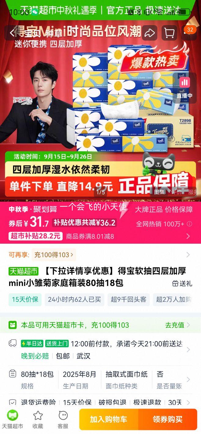 88VIP：得宝抽纸80抽×18包小雏菊优惠证明