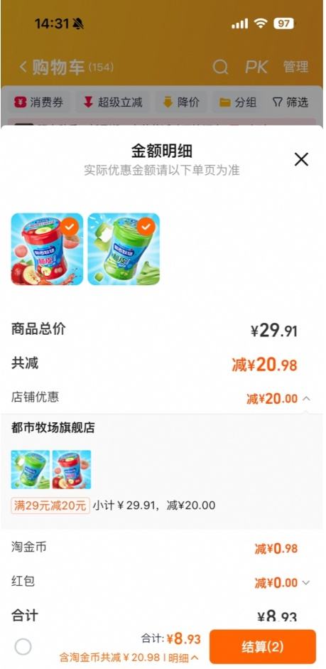 都市牧场 脆皮薄荷糖 任选3件优惠证明