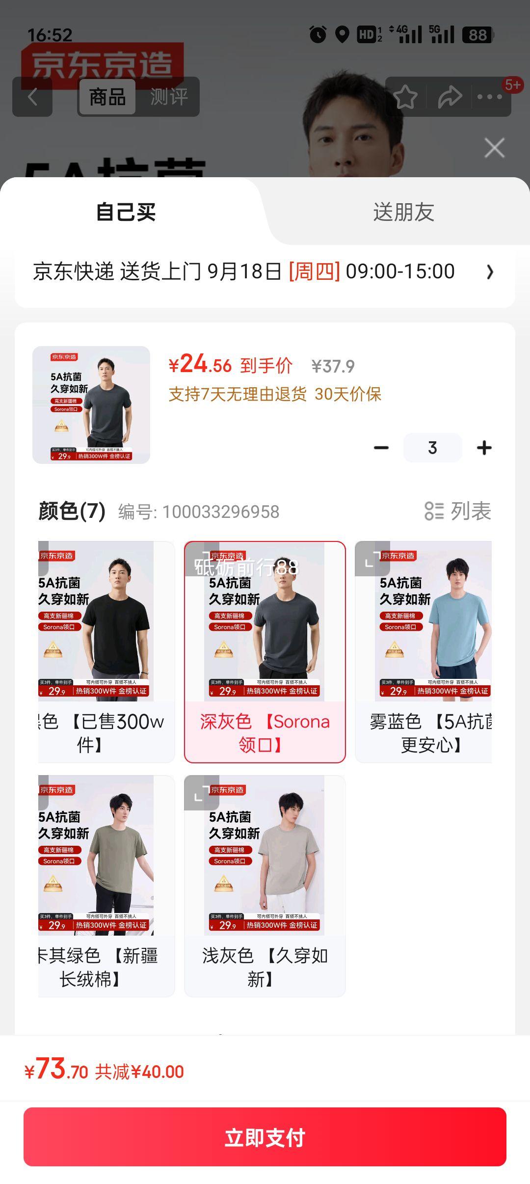 京东京造【已售300w件】短袖t恤男衣服秋季男士打底外穿 优惠证明