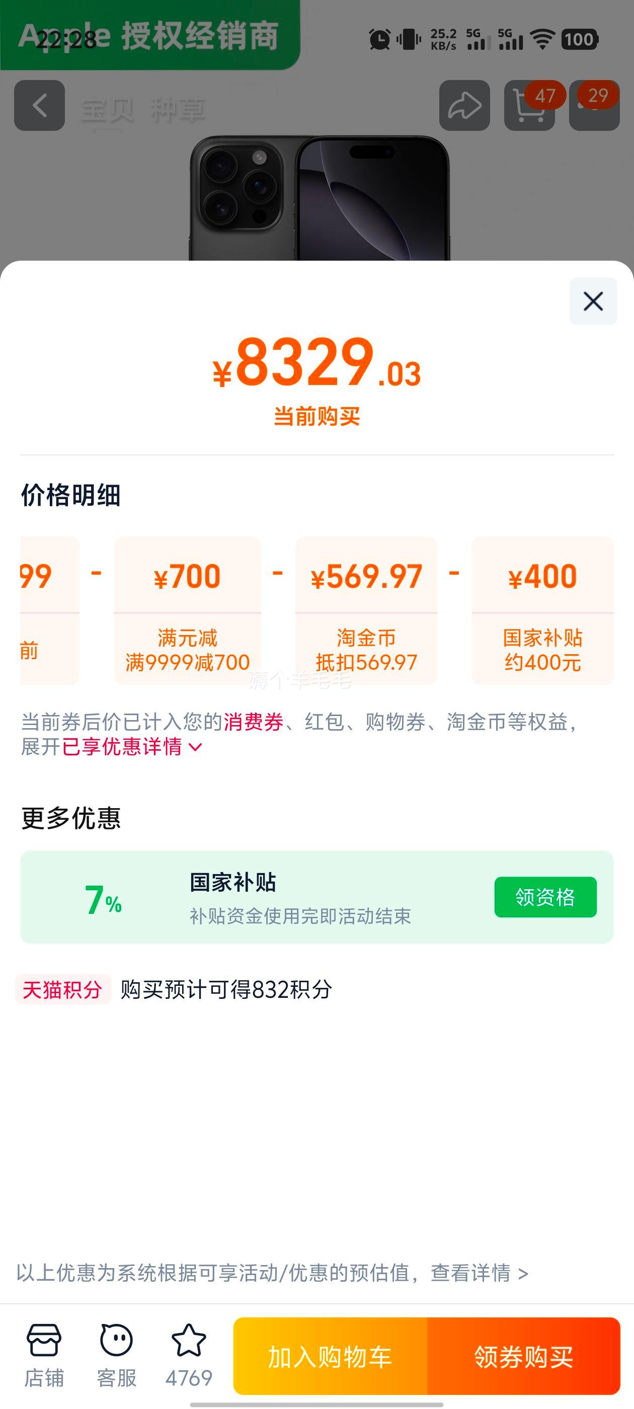 Apple/苹果 iPhone 16 Pro Max 手机256GB优惠证明