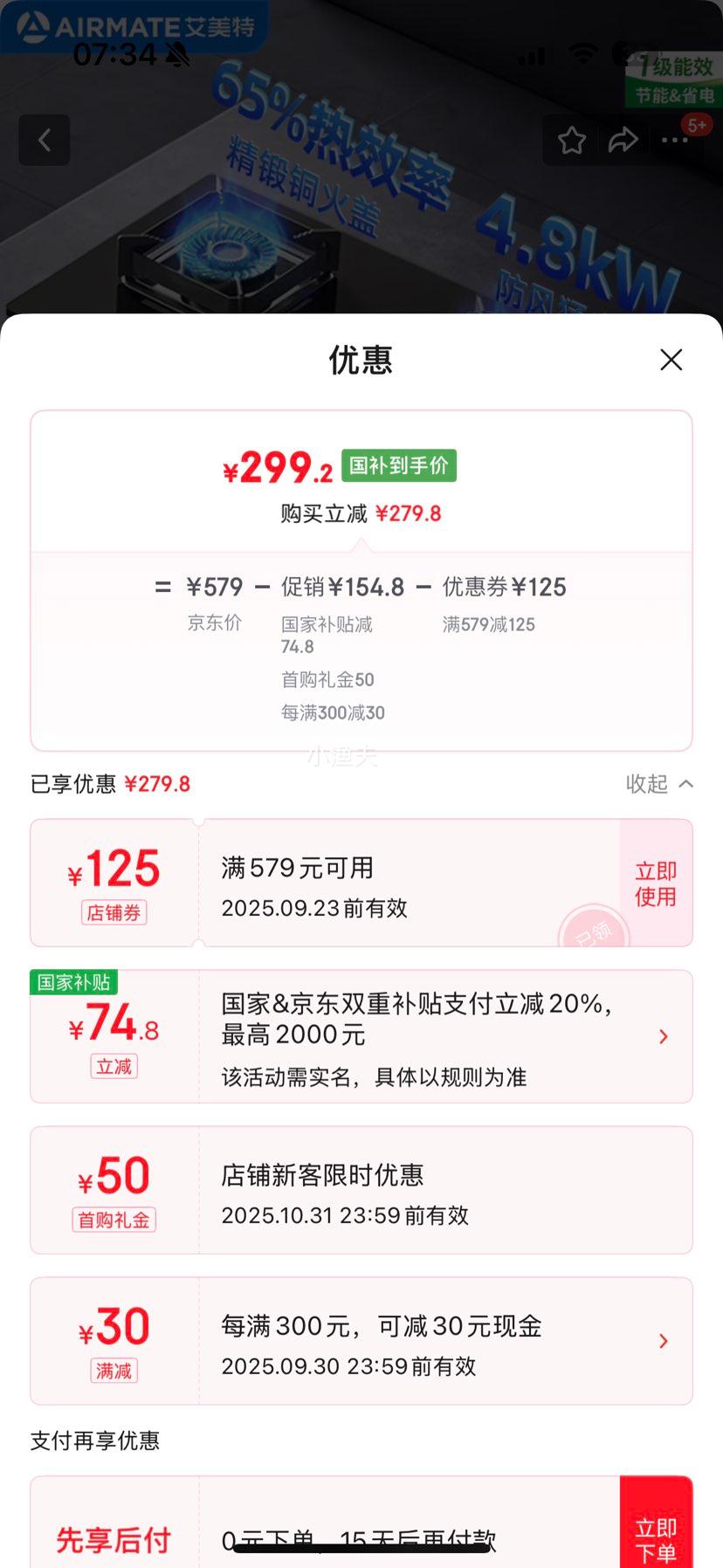 艾美特 钢化玻璃双眼灶燃气灶 一级能效 4.8kW防风锅架+防烫提醒 天然气优惠证明
