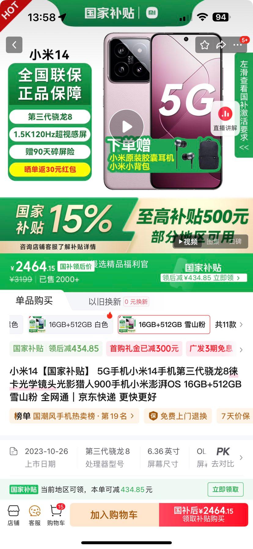 MI/小米 14 手机 骁龙8Gen3 雪山粉 16+512G优惠证明