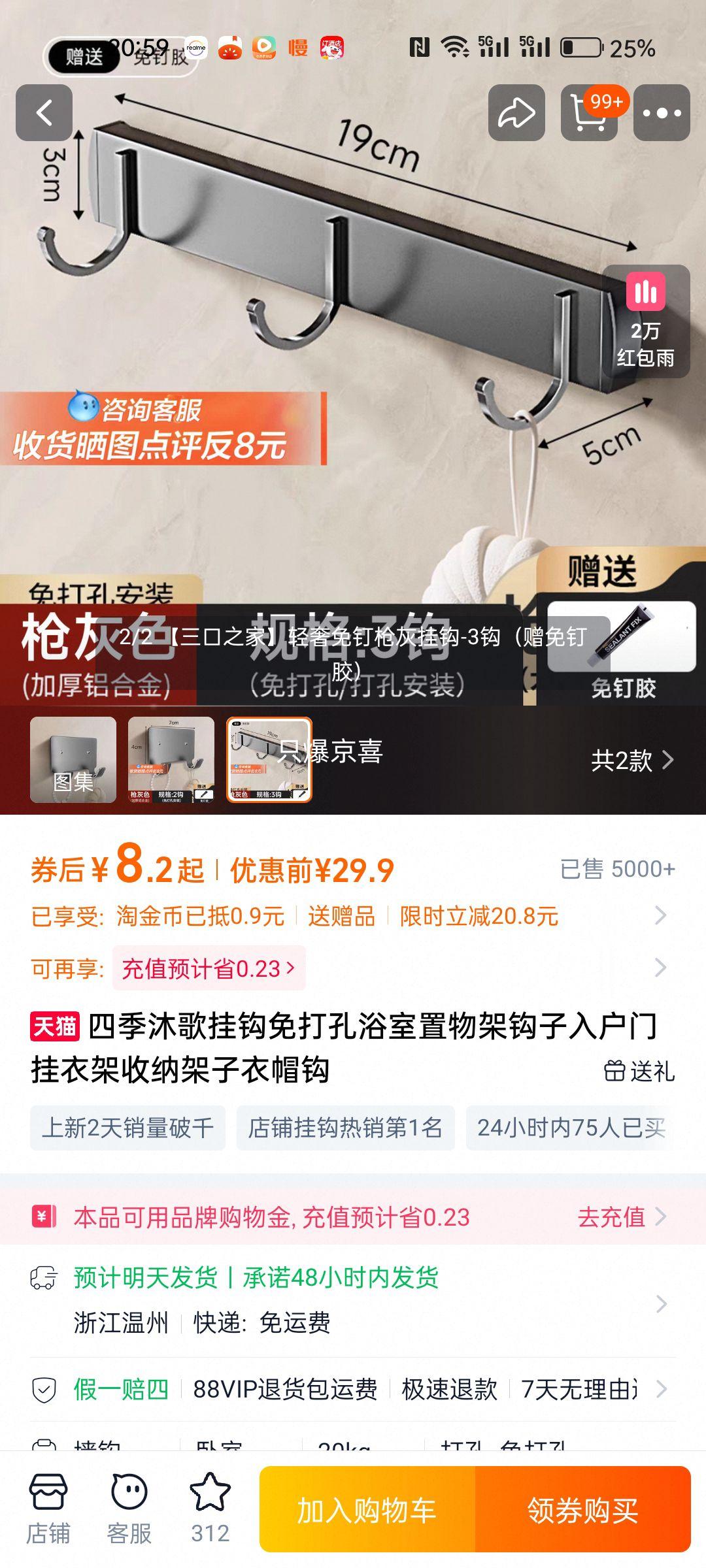 四季沐歌 枪灰免打孔太空排钩 3钩款优惠证明
