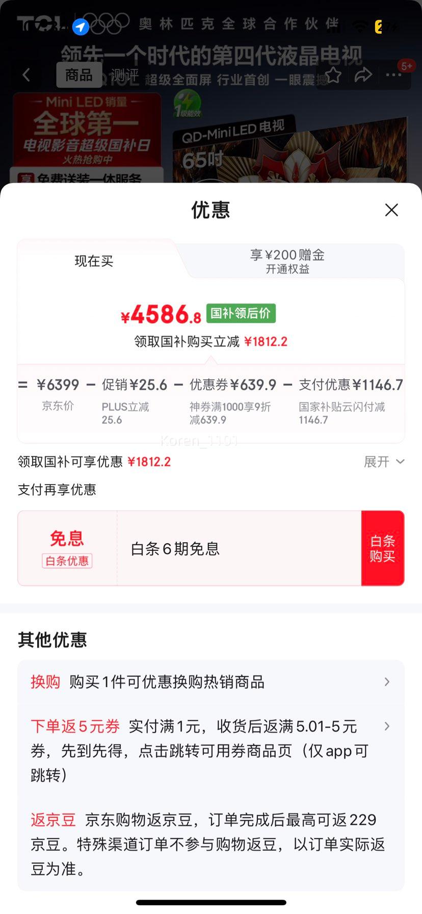 plus会员、限地区：TCL 电视 65Q10L 65英寸 Q10L 优惠证明