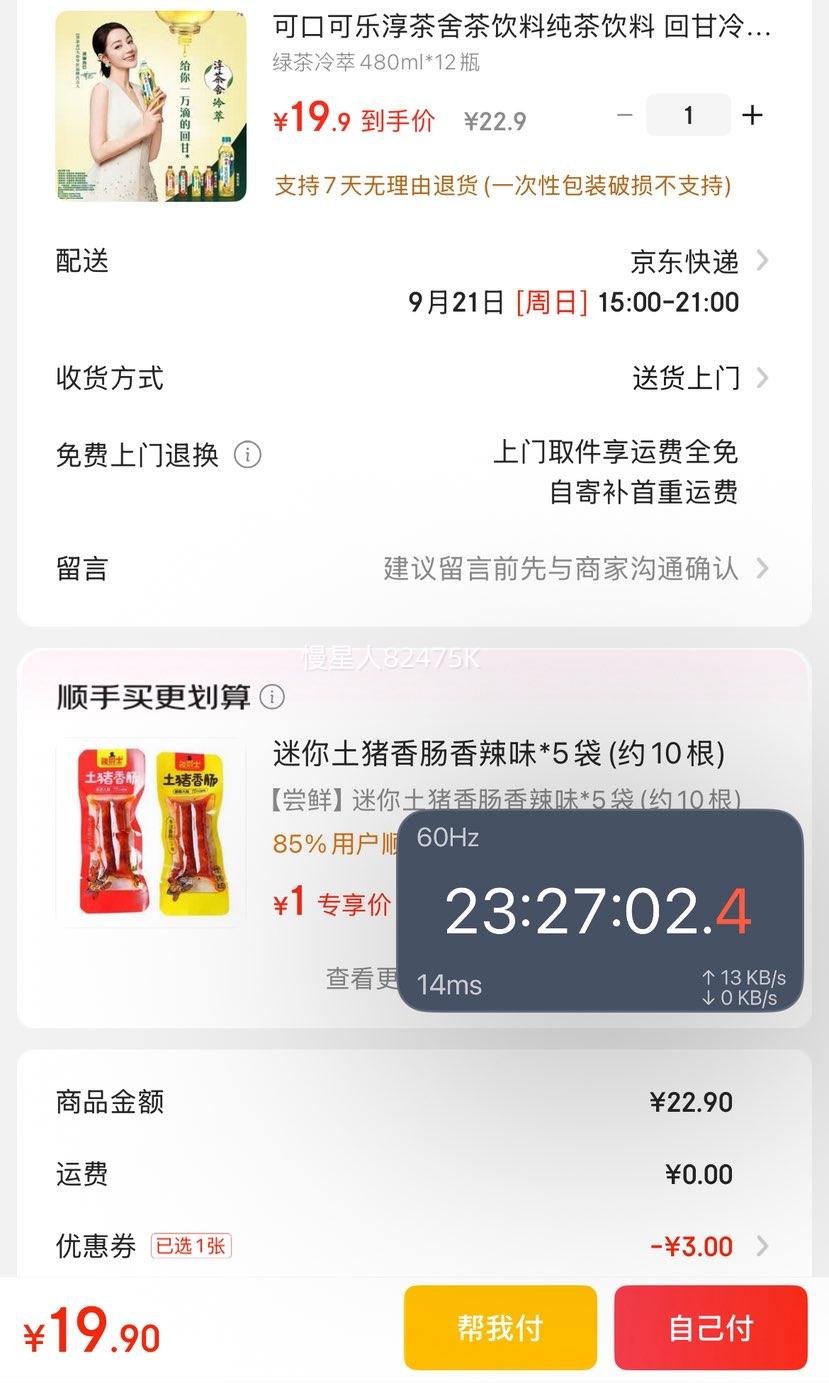 首购：可口可乐 淳茶舍茶饮料 绿茶冷萃480ml*12瓶优惠证明