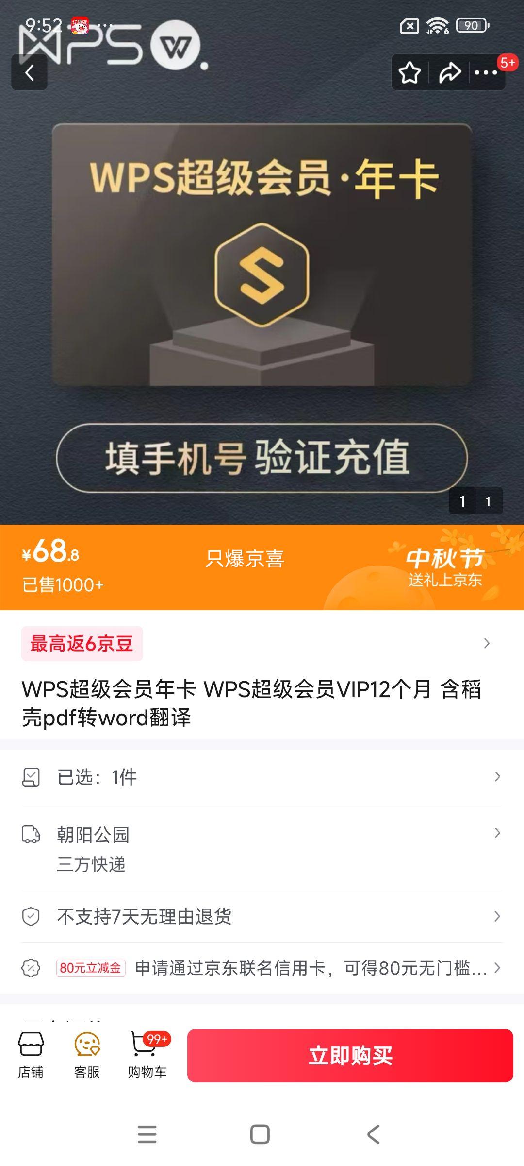 再降价：WPS超级会员年卡 WPS超级会员VIP12个月 含稻壳pdf转word翻译优惠证明