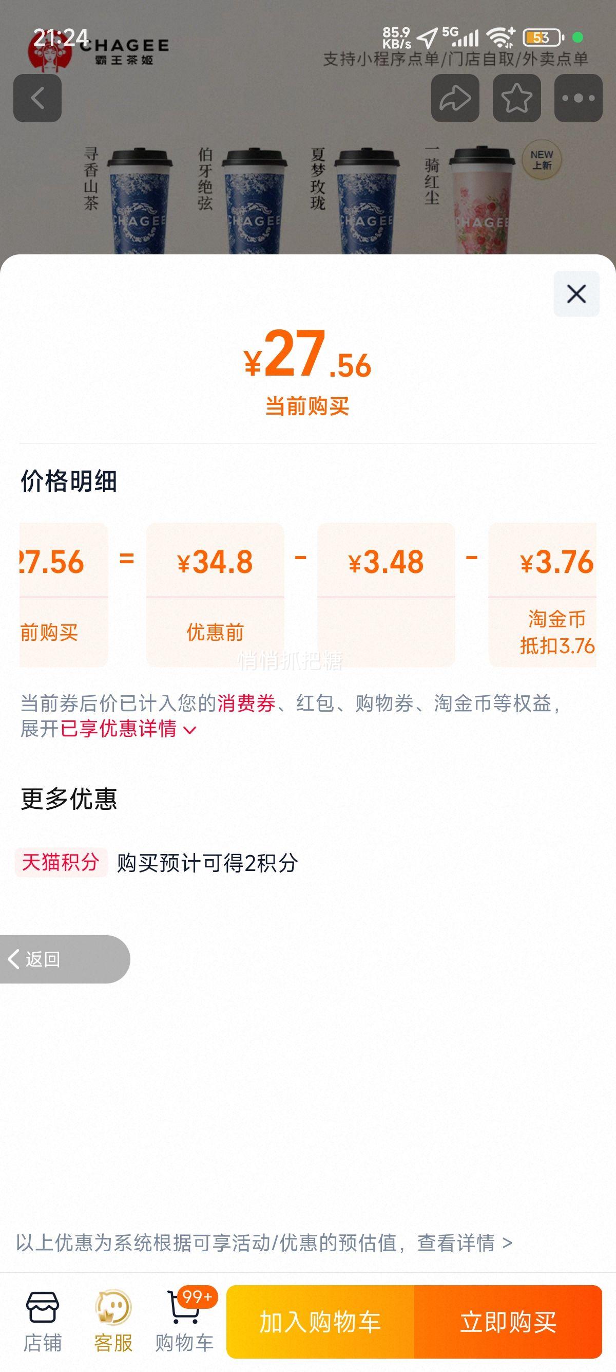 霸王茶姬「一骑红尘」原叶鲜奶茶经典大杯8选2电子兑换券单次核销优惠证明