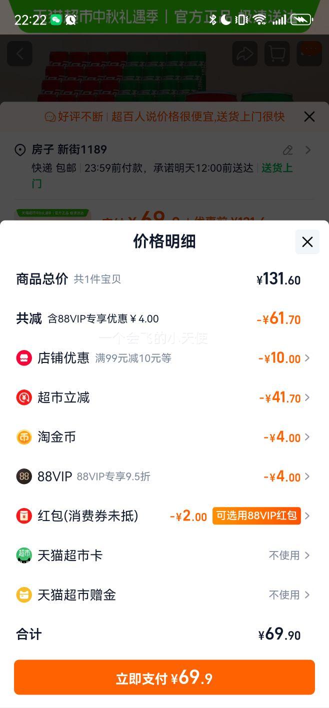 88VIP：可口可乐+雪碧饮料330ml*48罐优惠证明
