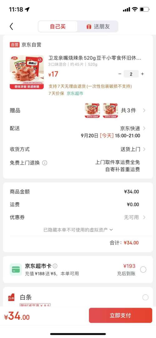 再降价：卫龙 亲嘴烧辣条 520g 蛋仔派对联名 拍2赠3（共225小包）优惠证明