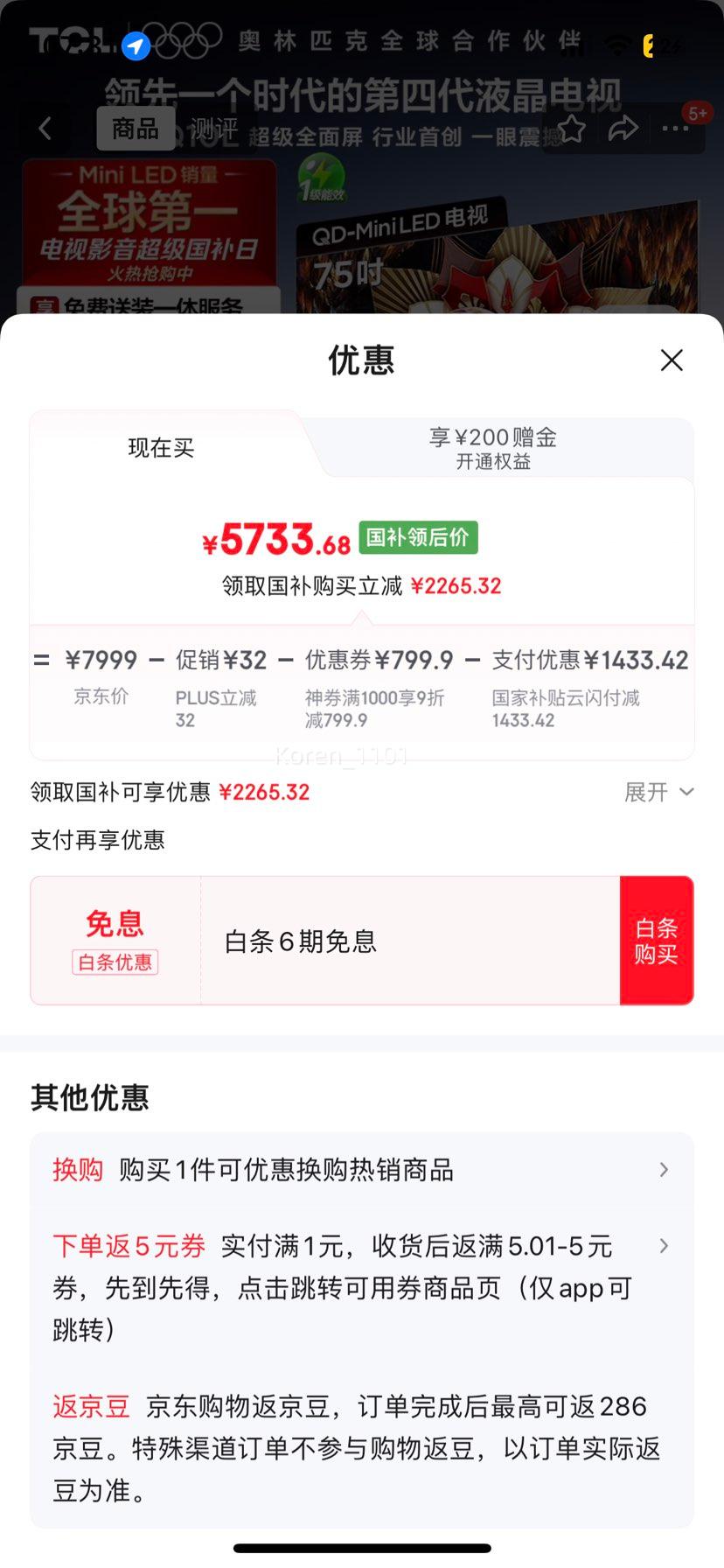 限地区、plus会员：TCL 电视 75英寸 Q10L 75Q10L优惠证明