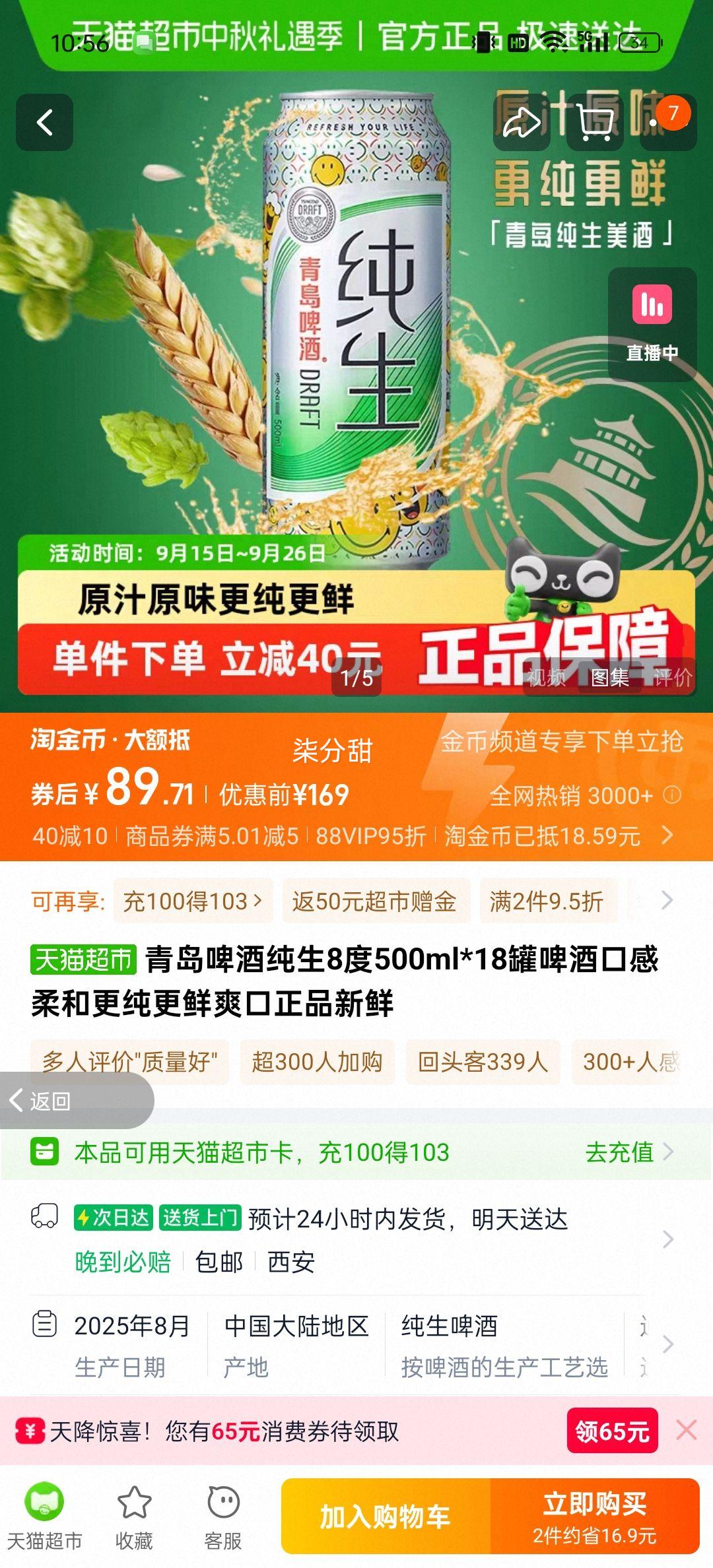 青岛纯生大罐整箱啤酒口感柔和500ml*18瓶优惠证明