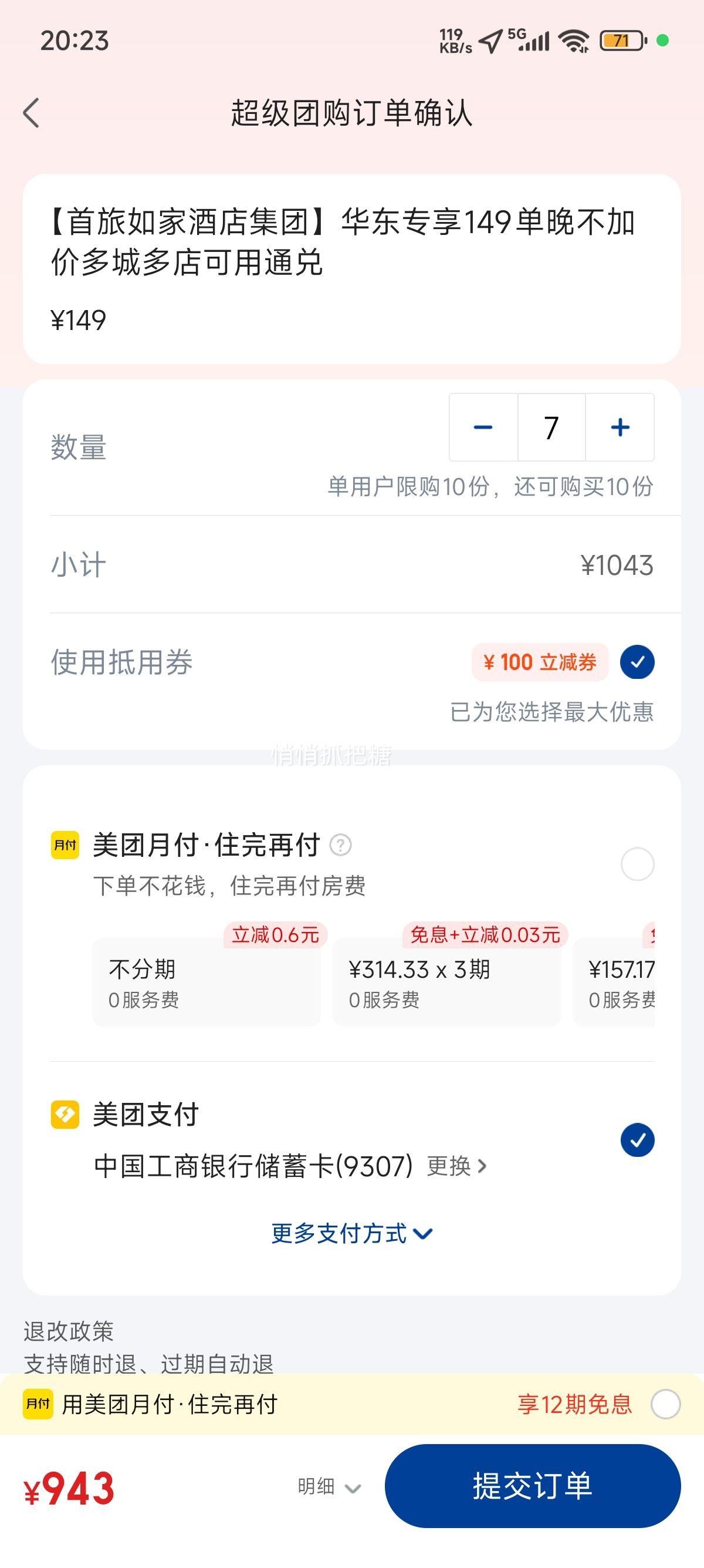 美团酒店 如家酒店 【首旅如家酒店集团】华东专享149单晚不加价多城多店可用通兑优惠证明