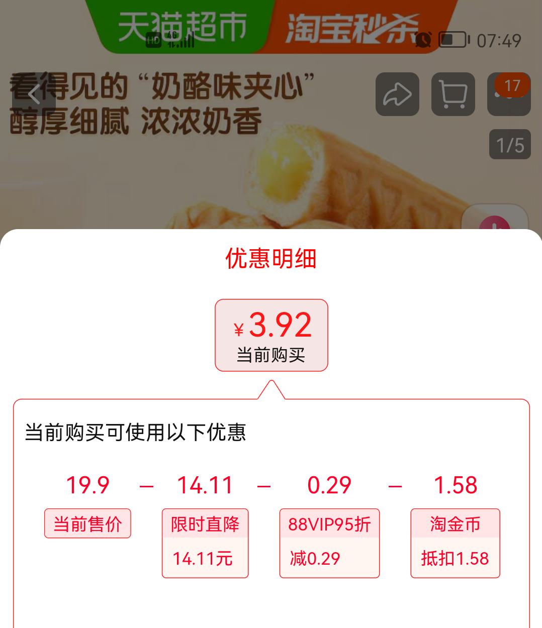 三只松鼠 手撕面包棒零食480g优惠证明