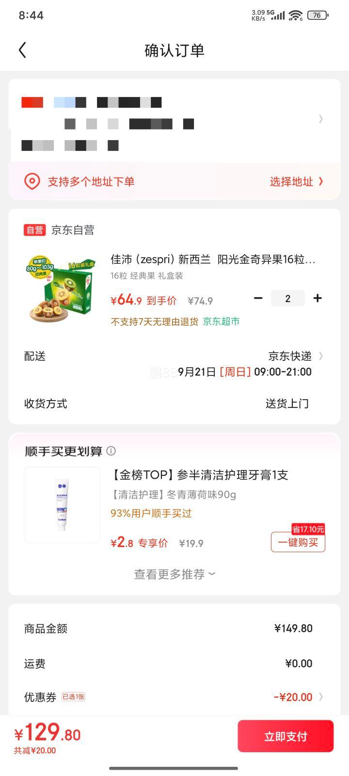 佳沛 新西兰  阳光金奇异果16粒*2件 经典果 单果约77-103g优惠证明