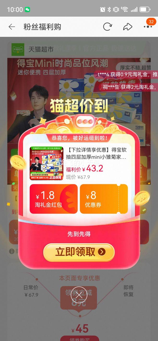 88VIP：得宝抽纸80抽×18包小雏菊优惠证明
