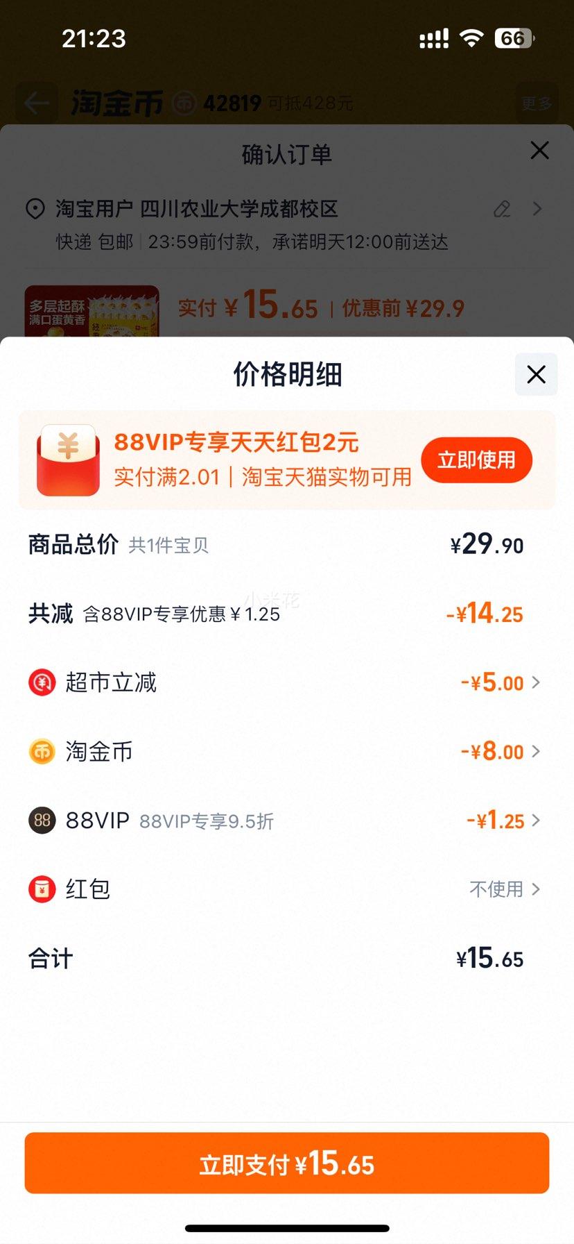 88vip：泰国进口金枕榴莲3?4斤优惠证明