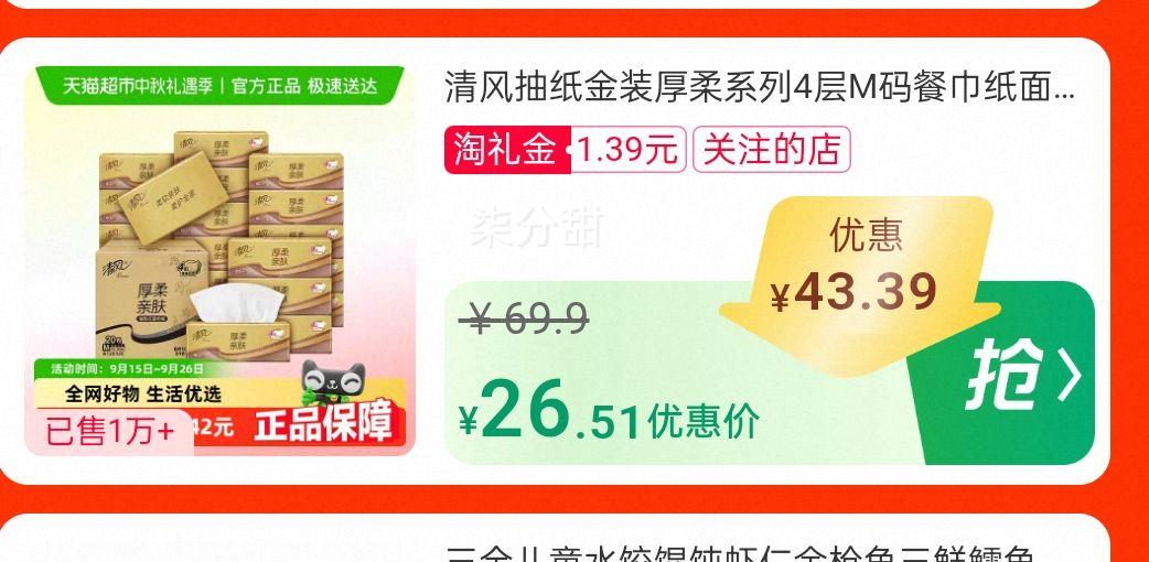 88vip、清风4层M码抽纸80抽*20包优惠证明
