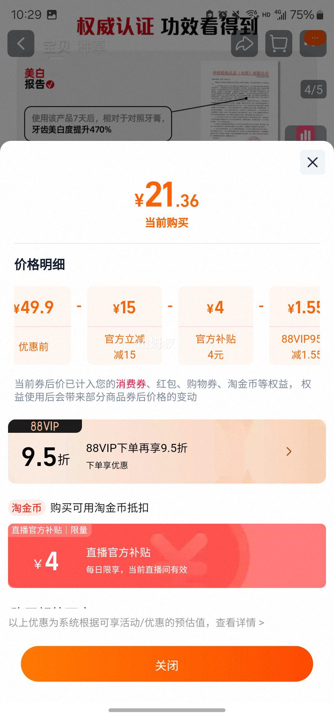 高露洁 色修美白牙膏7天去黄去渍 90g优惠证明