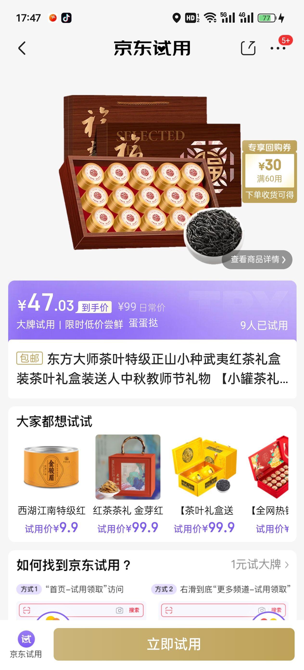 东方大师茶叶特级正山小种武夷红茶礼盒装茶叶礼盒装送人中秋教师节礼物 【小罐茶礼盒装】250g优惠证明