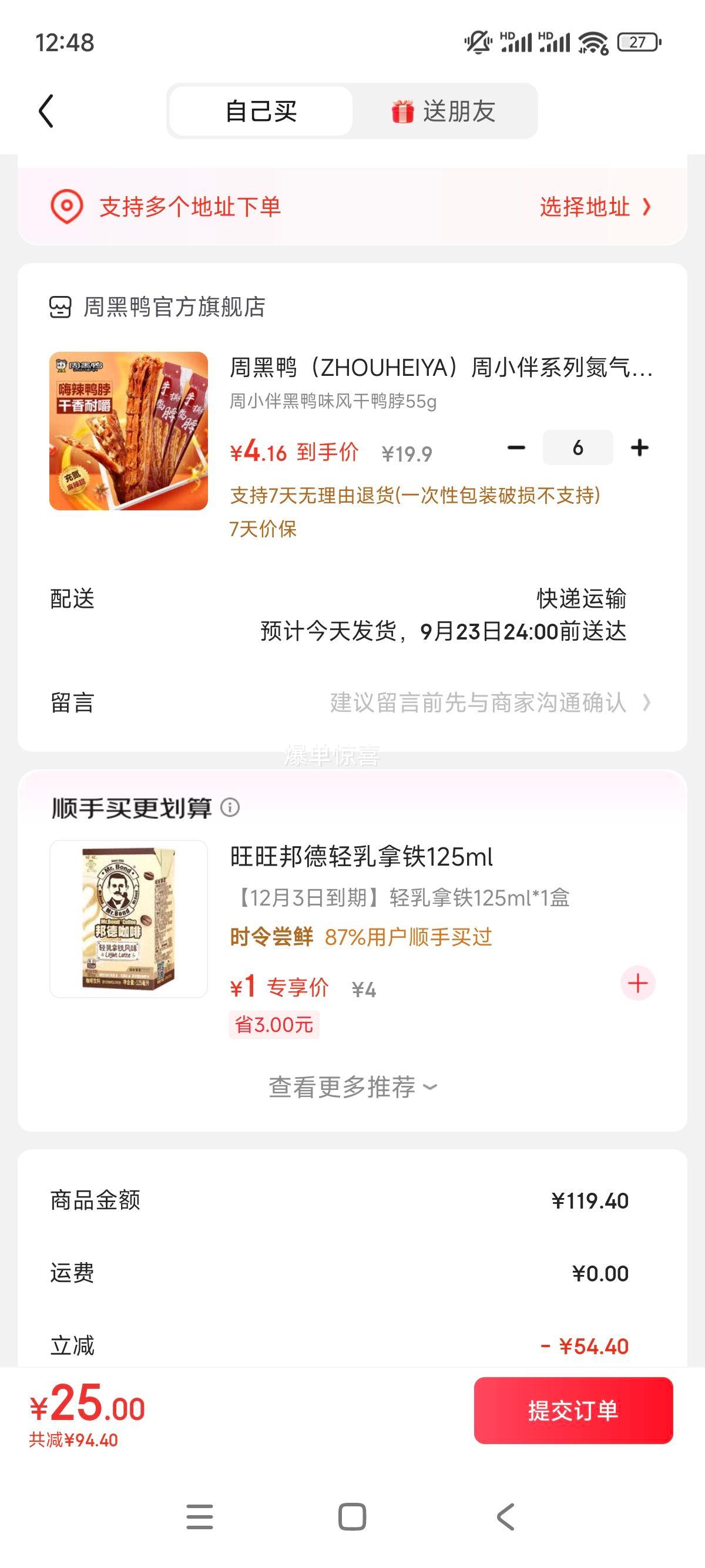 周黑鸭（ZHOUHEIYA）周小伴系列氮气保鲜手撕整根风干香辣味鸭脖55g 周小伴黑鸭味风干鸭脖55g优惠证明