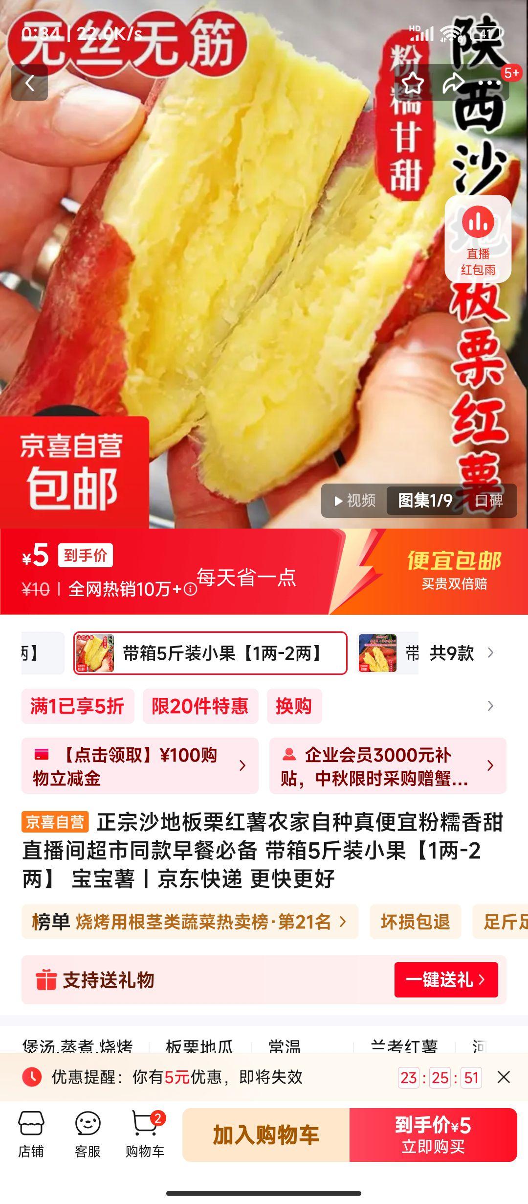 沙地板栗红薯带箱5斤装 小果【1两-2两】 优惠证明