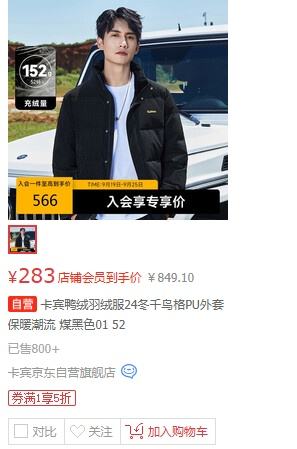 卡宾 鸭绒羽绒服 24冬千鸟格PU外套 优惠证明