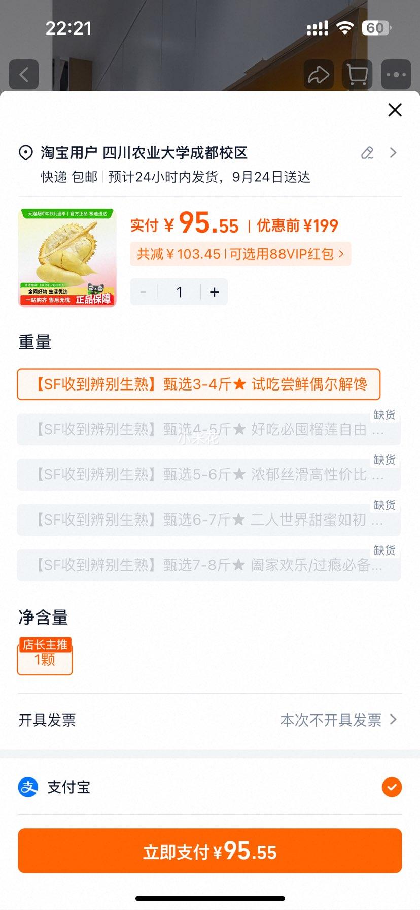88vip：泰国进口金枕榴莲3?4斤优惠证明