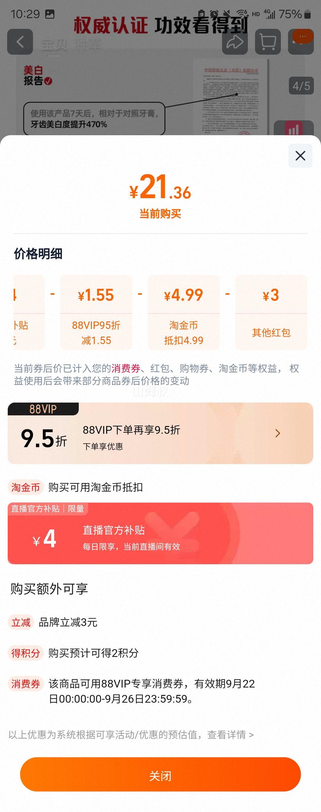 高露洁 色修美白牙膏7天去黄去渍 90g优惠证明