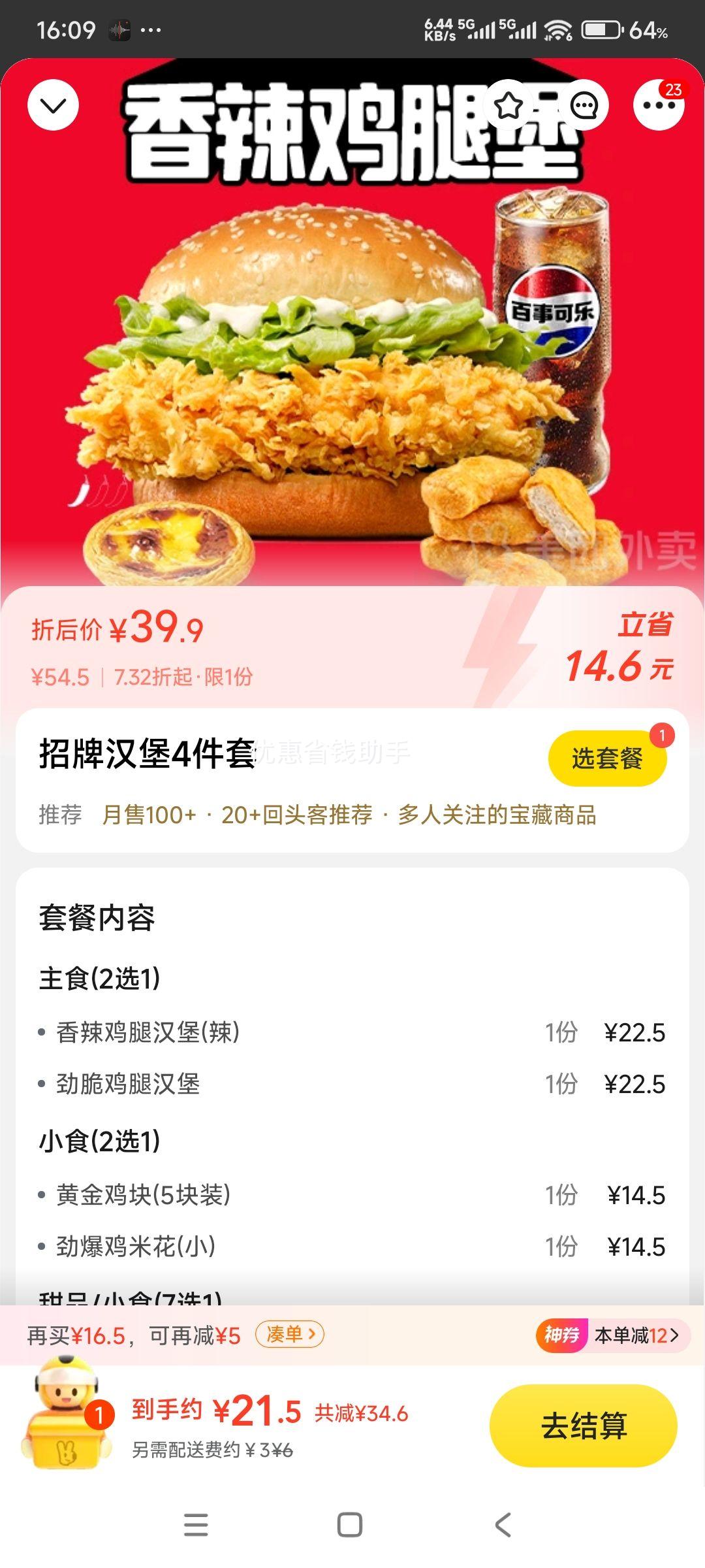 再降价：肯德基 汉堡四件套单人餐优惠证明