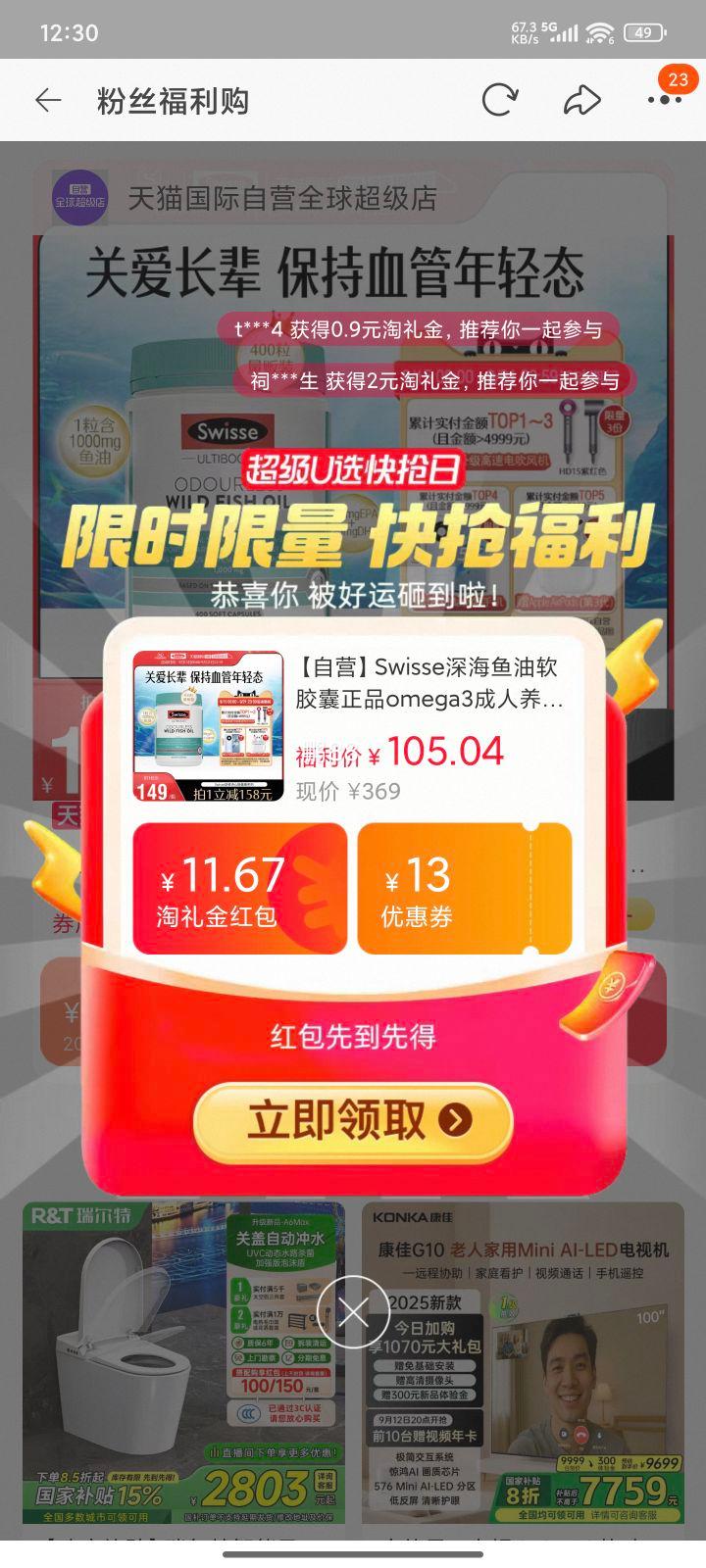 再降价，天降福利，88VIP:Swisse斯维诗高浓度深海鱼油400粒优惠证明