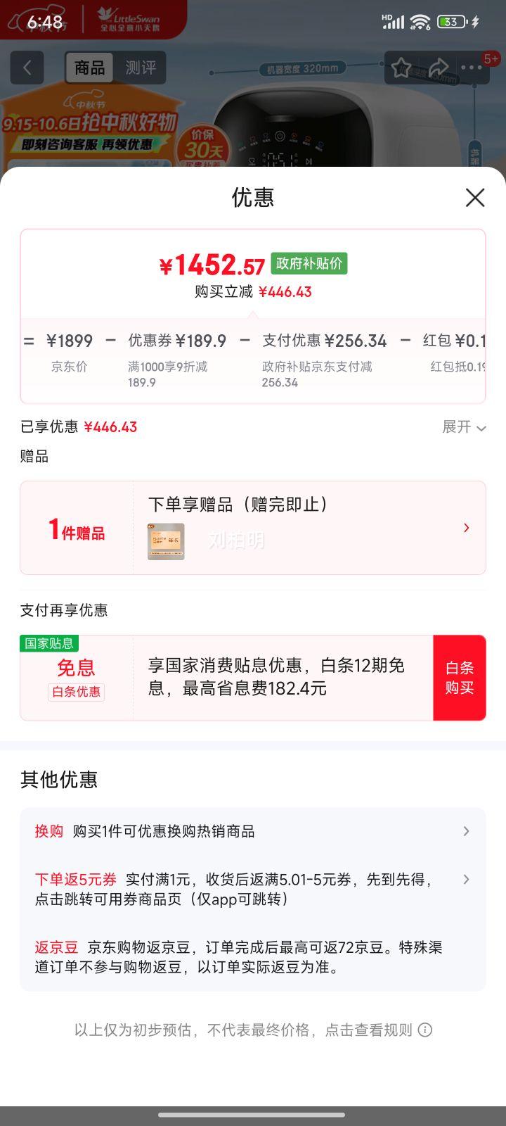 LittleSwan/小天鹅 滚筒 1kg 极地舱 TND10VDIW0E优惠证明