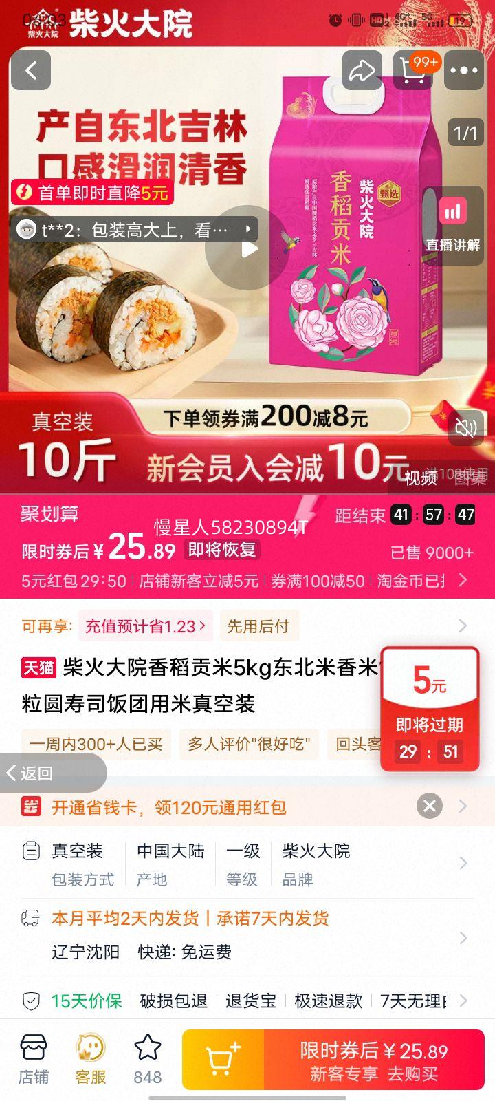 柴火大院东北香稻贡米5kg旗舰店优惠证明