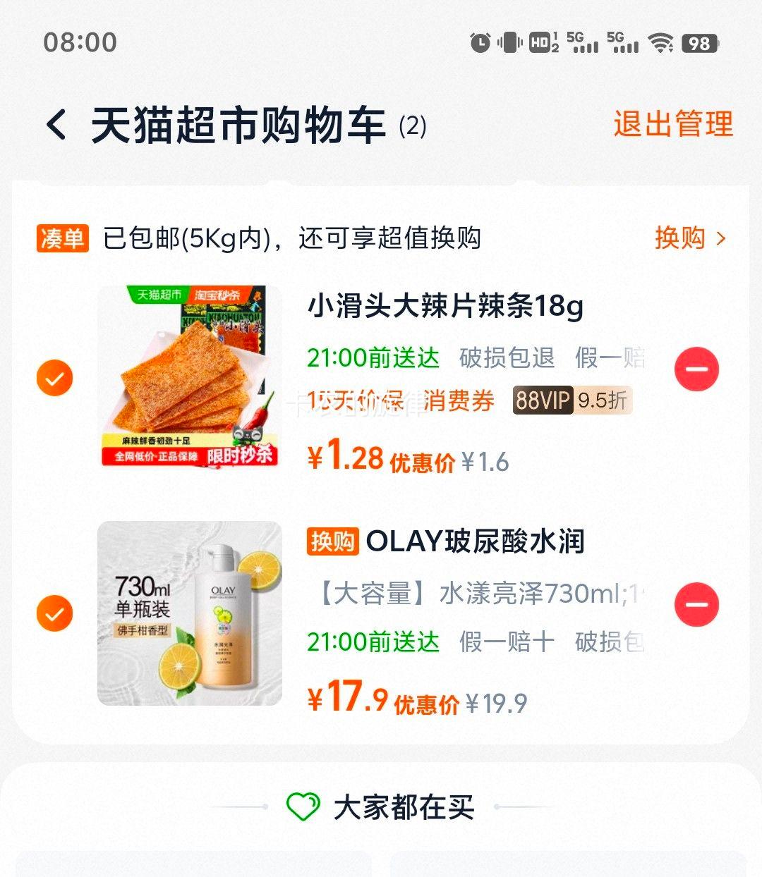 OLAY 玉兰油 水漾亮泽水光沐浴露730ml优惠证明