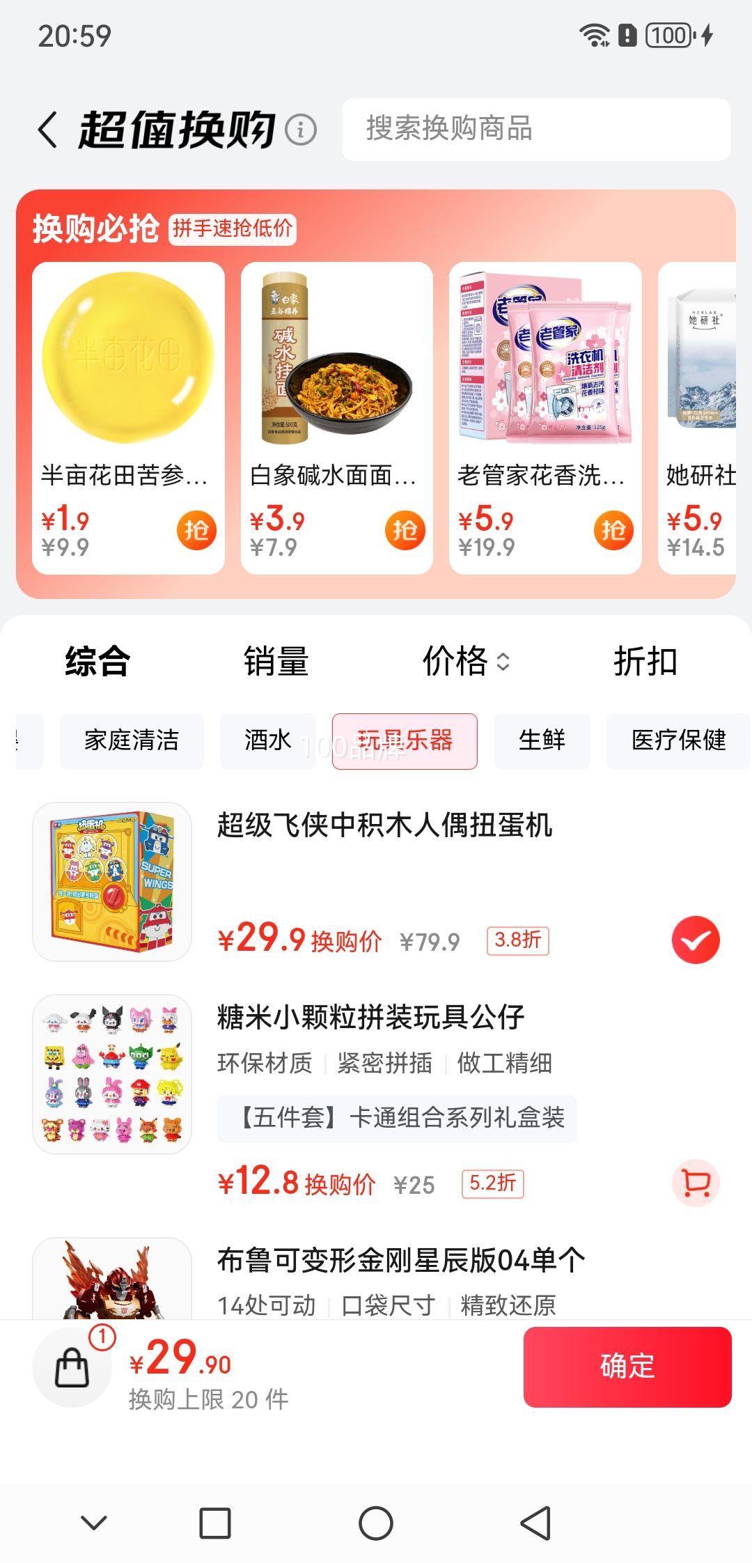 奥迪双钻 超级飞侠中积木拼装人偶扭蛋机6只装儿童玩具生日礼物礼盒优惠证明