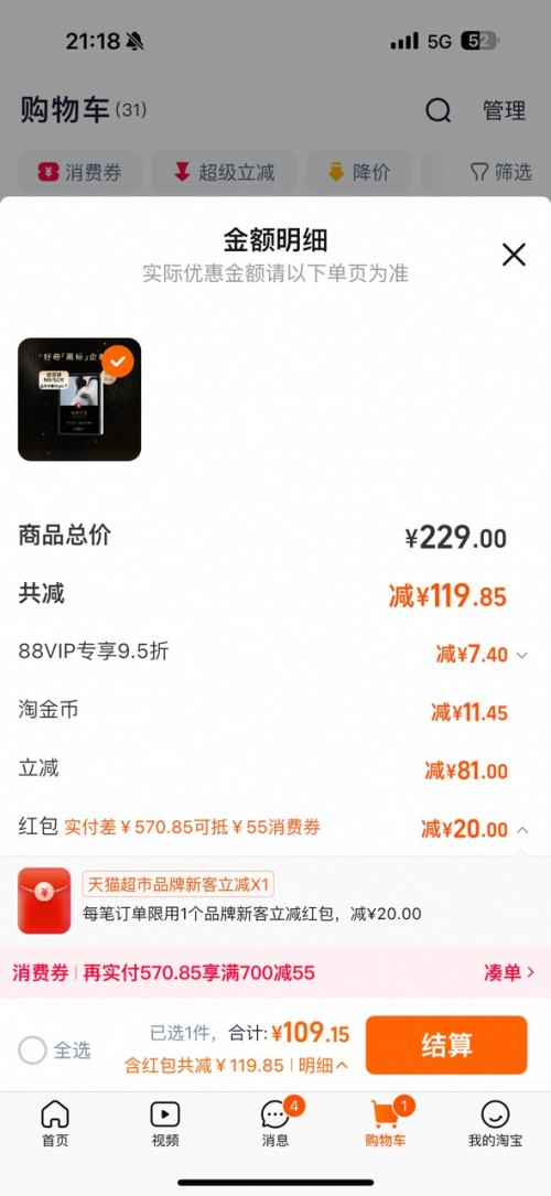 huggies/好奇 治愈之柔黑标小企鹅 多尺码同价 优惠证明