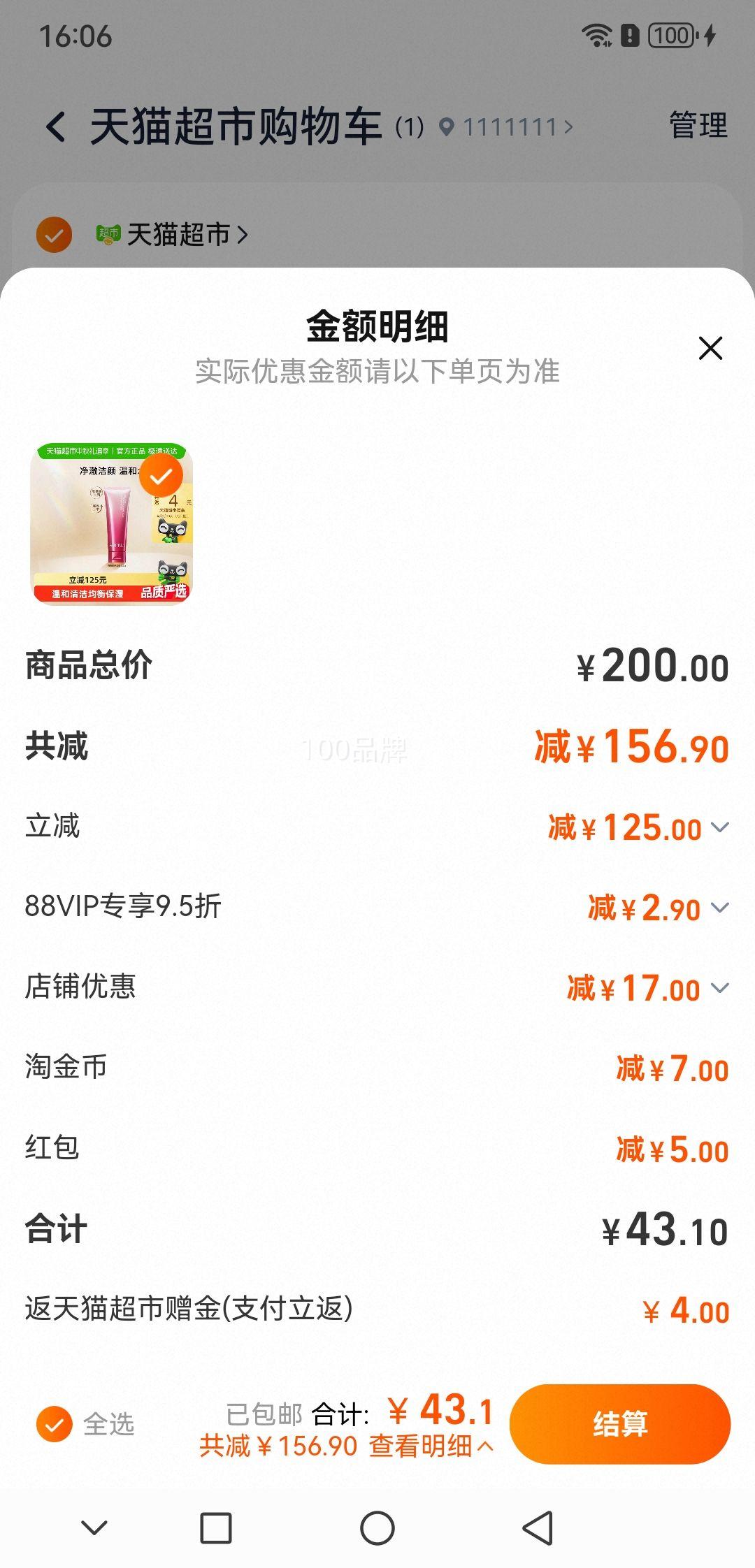 再降价 、88VIP：AUPRES 欧珀莱 氨基酸洁面膏125g优惠证明