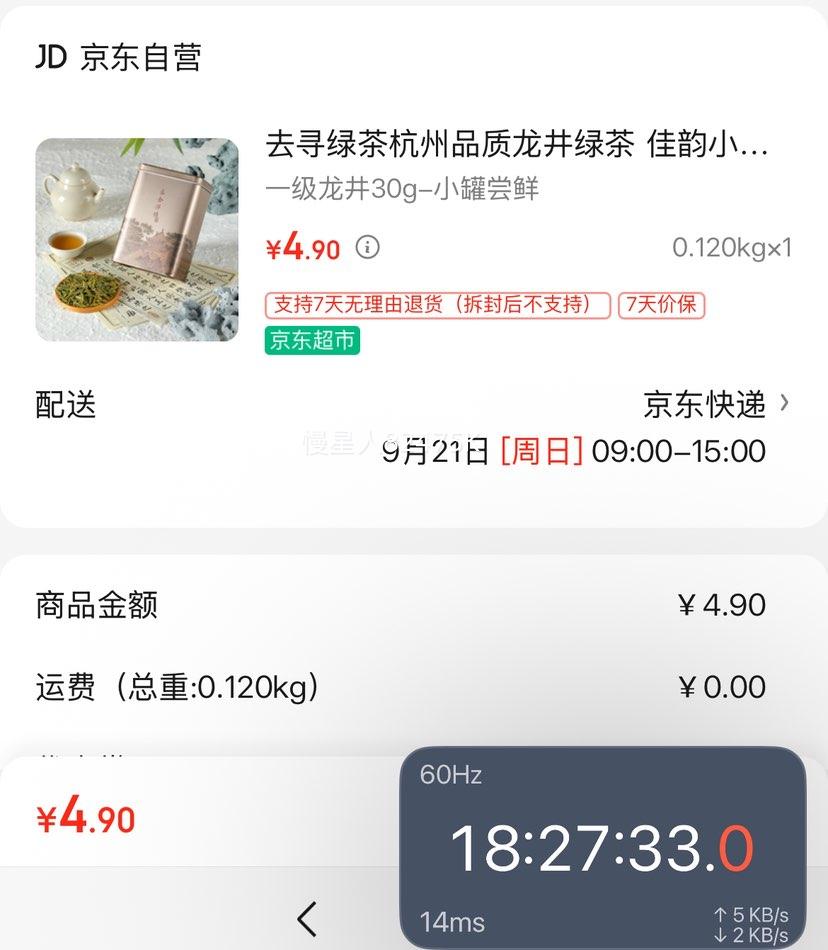 去寻 一级龙井绿茶30g*1罐优惠证明