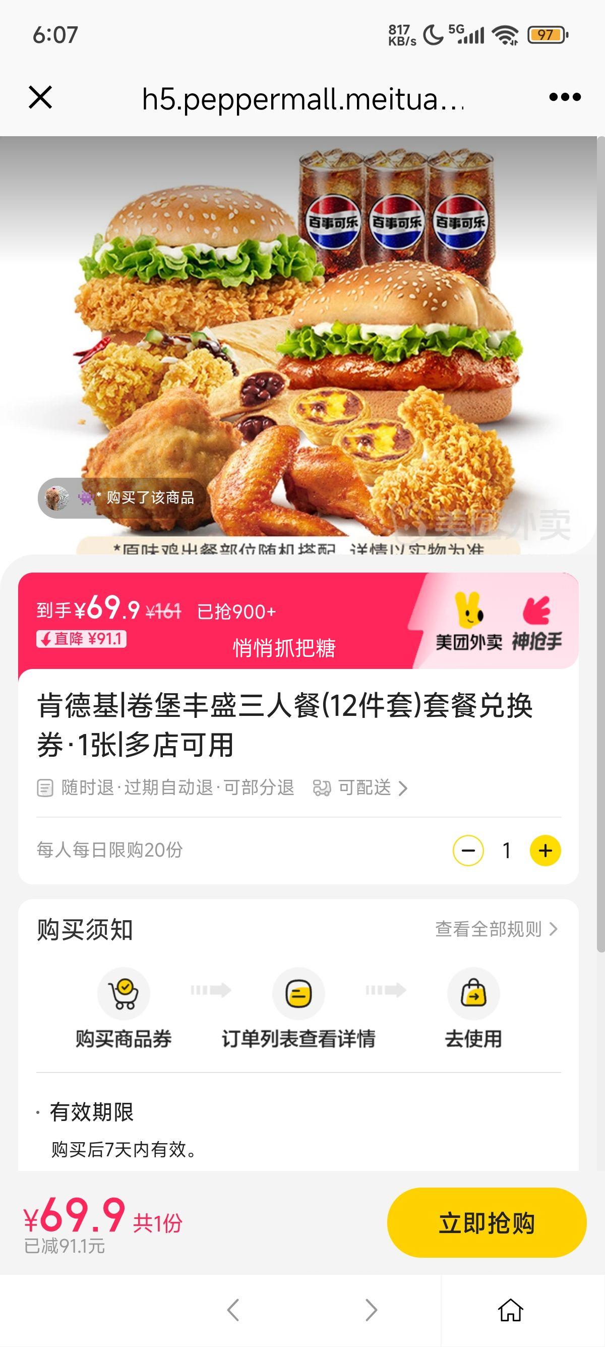 美团外卖 肯德基 卷堡丰盛三人餐(12件套)套餐兑换券·1张优惠证明