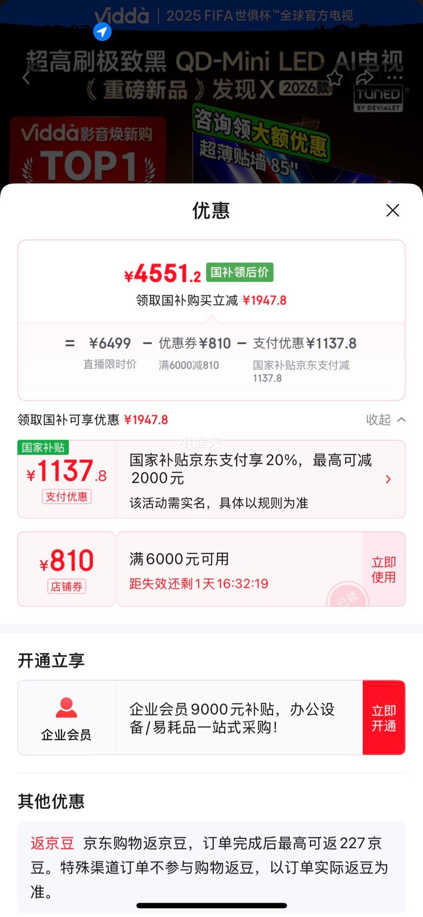 Vidda 发现X 2026款 85英寸 300Hz超高刷 墨晶屏 85VX5Q优惠证明