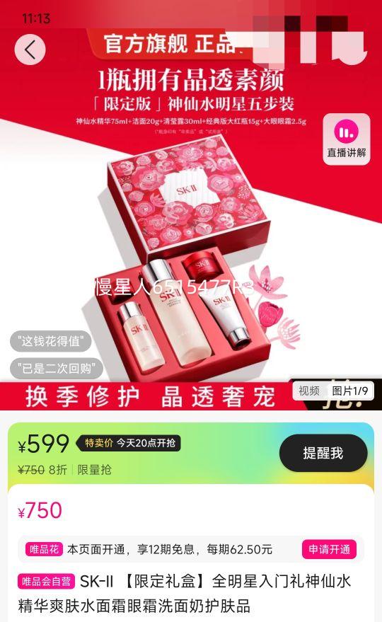 SK-II 【限定礼盒】全明星入门礼神仙水精华爽肤水面霜眼霜洗面奶护肤品优惠证明