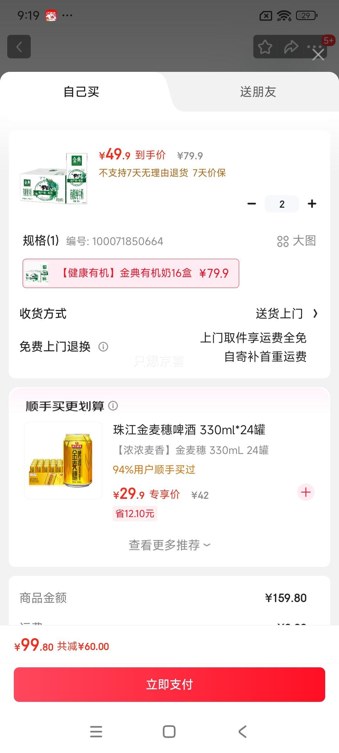 金典 有机纯牛奶250ml*16盒*2件优惠证明