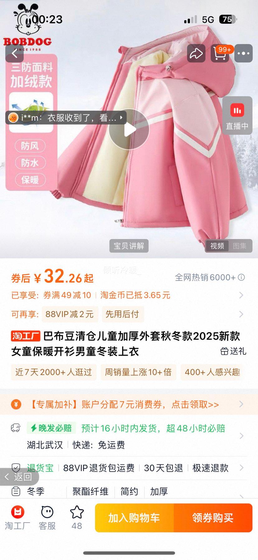巴布豆 儿童外套优惠证明